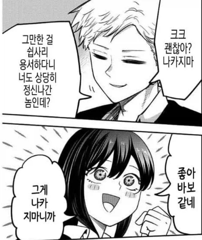 주인공이 마지막에 하렘을 이루어도 모두 인정하는 만화.jpg_5.webp