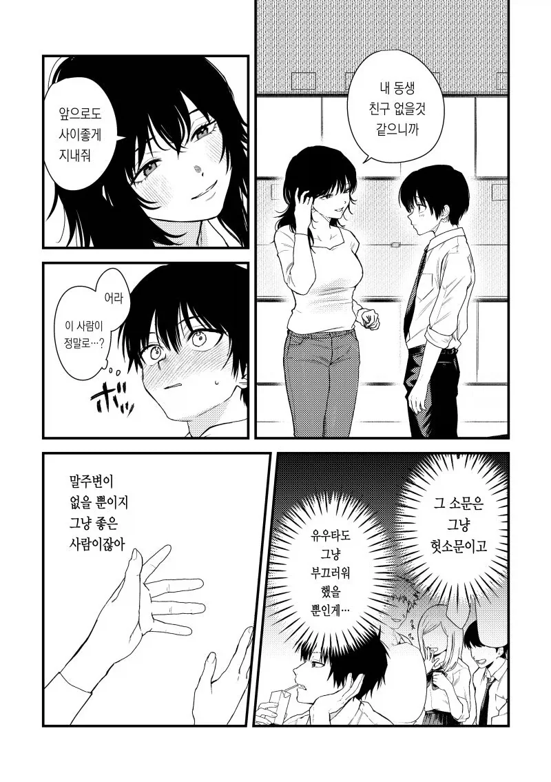 걸레에 쓰레기라는 친구 눈나.manhwa_5.webp