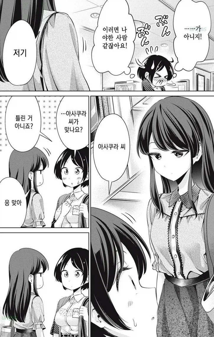고백을 성공시켜준다는 전설의 나무.manhwa 이미지 12