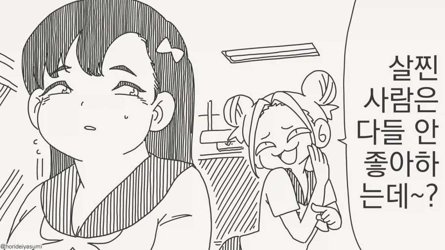키스해보고 싶다는 여사친 만화.manhwa 이미지 3