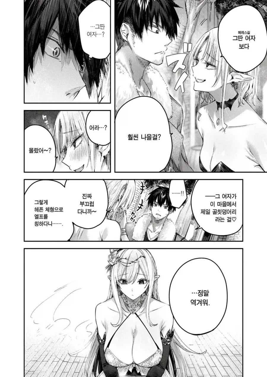 빈유를 좋아하는 엘프_2.webp