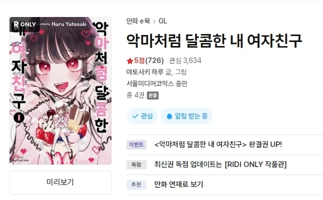 키스해보고 싶다는 여사친 만화.manhwa 이미지 20