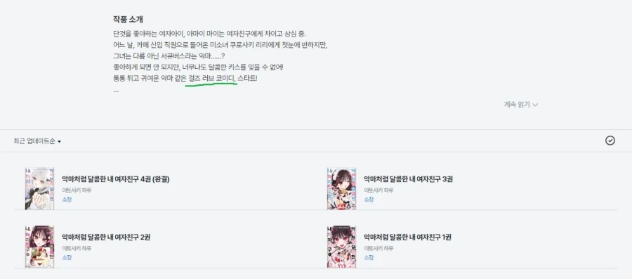 달달한 순애물인줄 알고 샀는데 생각한거랑 약간 다르네ㅋㅋ_2.webp