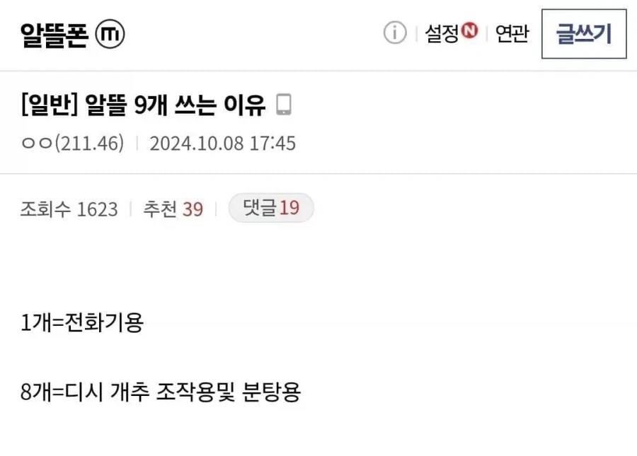 어느 디씨유저가 알뜰폰 9개 쓰는이유_1.webp