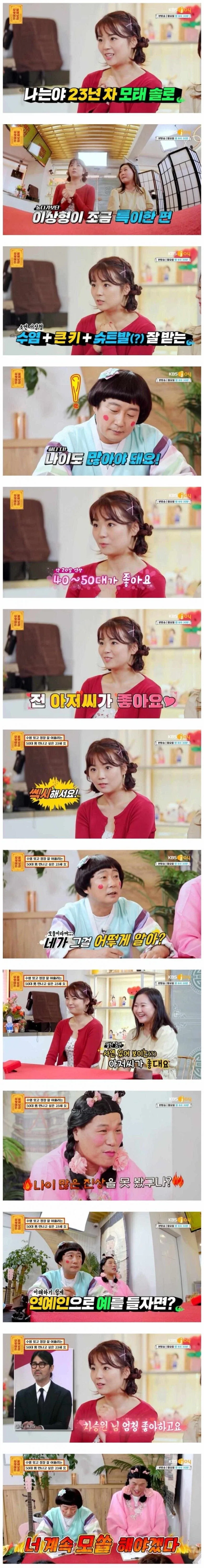 23년간 솔로인 여성의 취향_1.webp