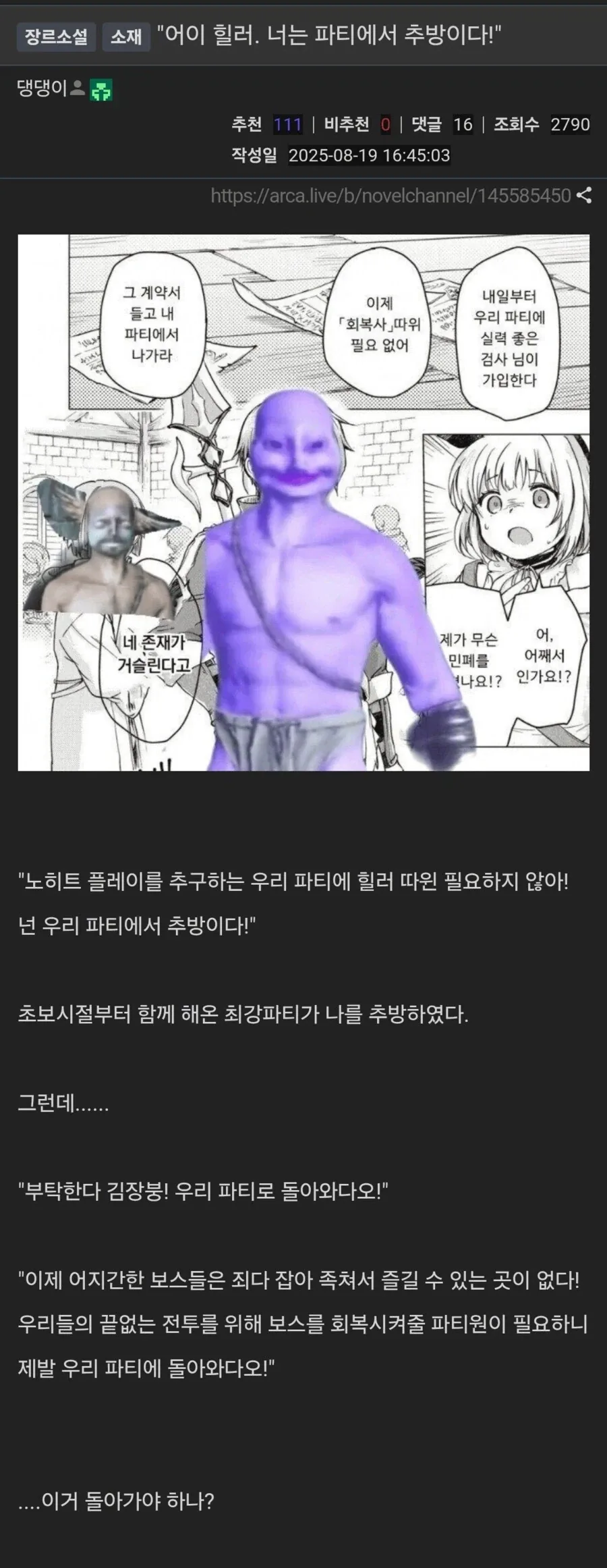 "어이 힐러.너는 파티에서 추방이다!" 대표 이미지