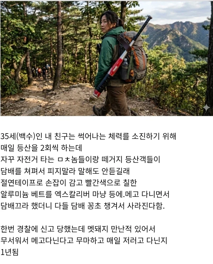 담배피는 등산객 퇴치_1.webp