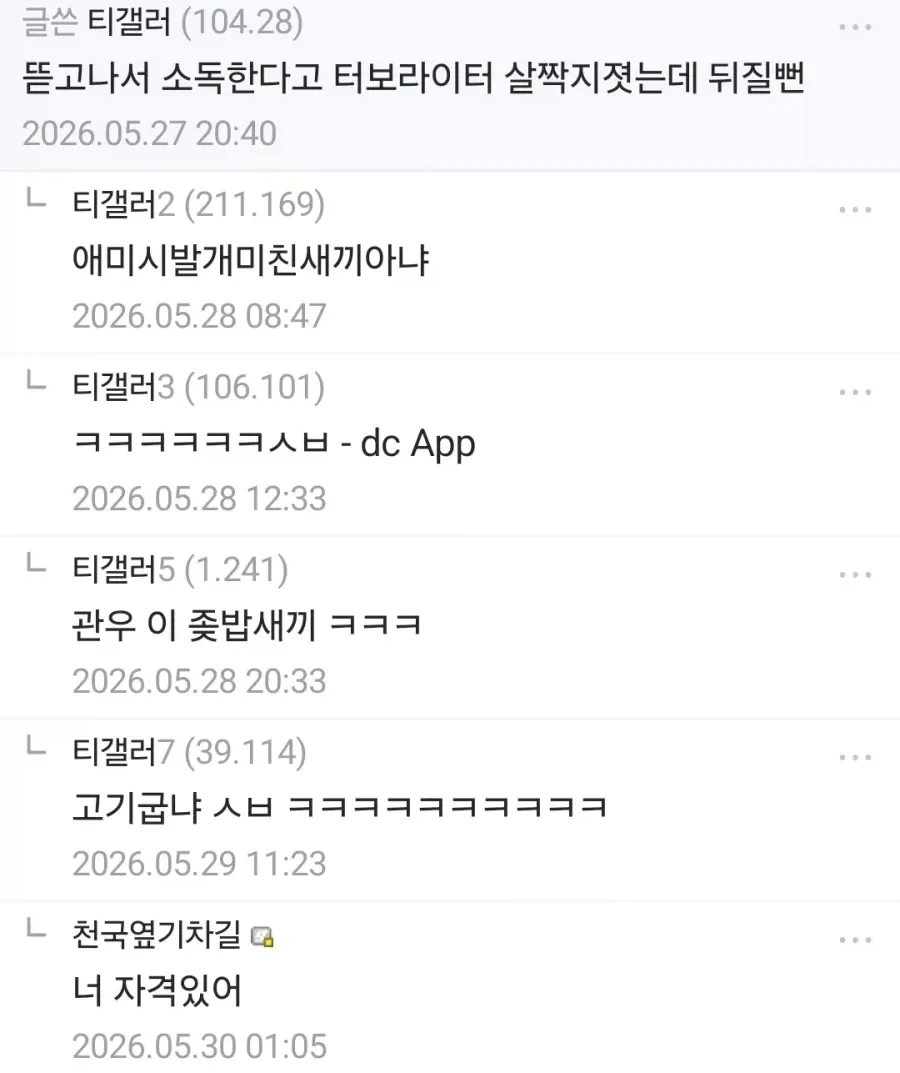 혐) 티눈갤에 나타난 김성모_2.webp