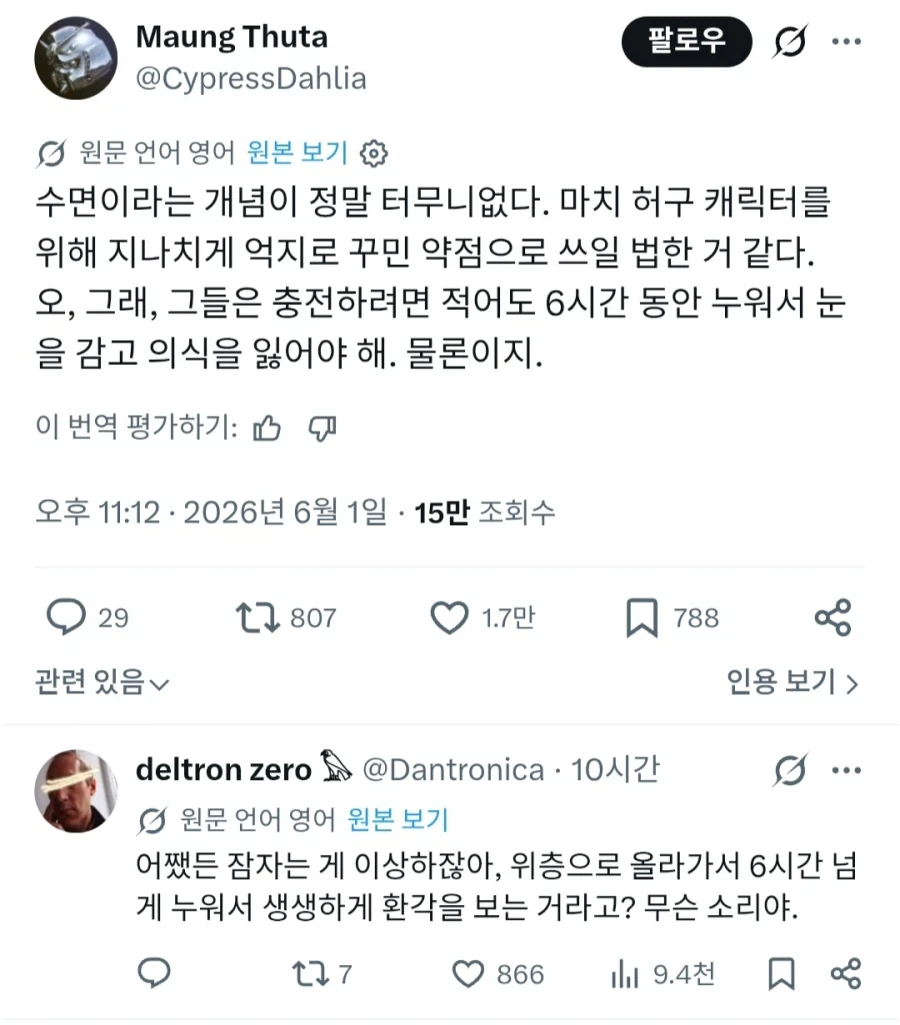 "잠이라는 거 존나 어이없지 않냐?" 대표 이미지