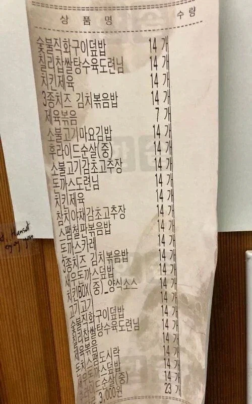 한솥도시락 레전드 주문 영수증.jpg_1.webp