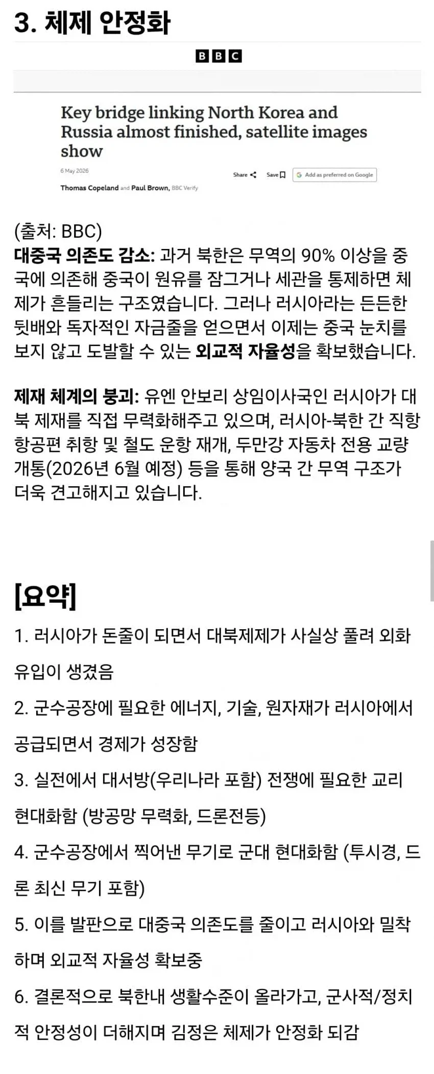 역대급 호황이라는 북한_3.webp