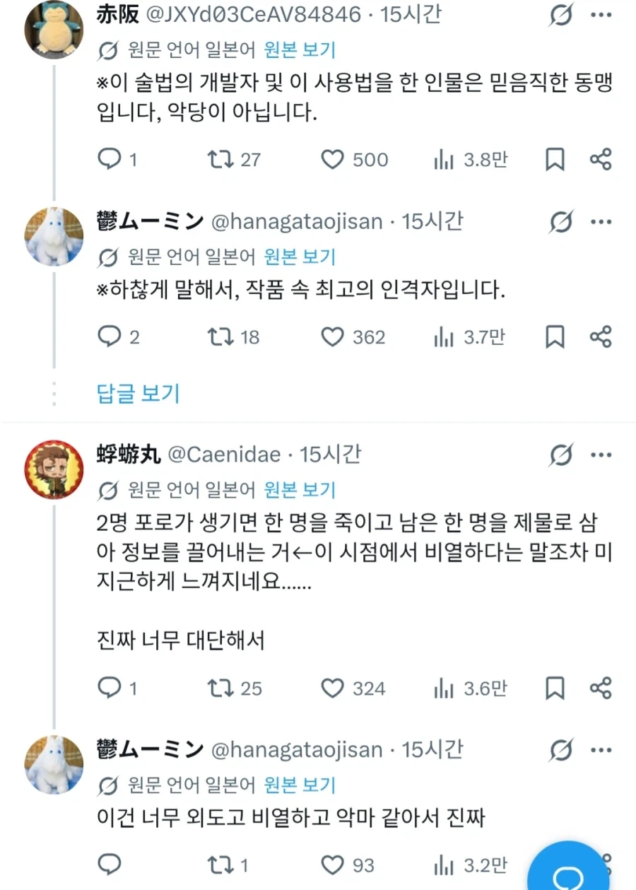 "이 잔혹한 사용법이 술법의 원 기능이었단 말인가" 이미지 2