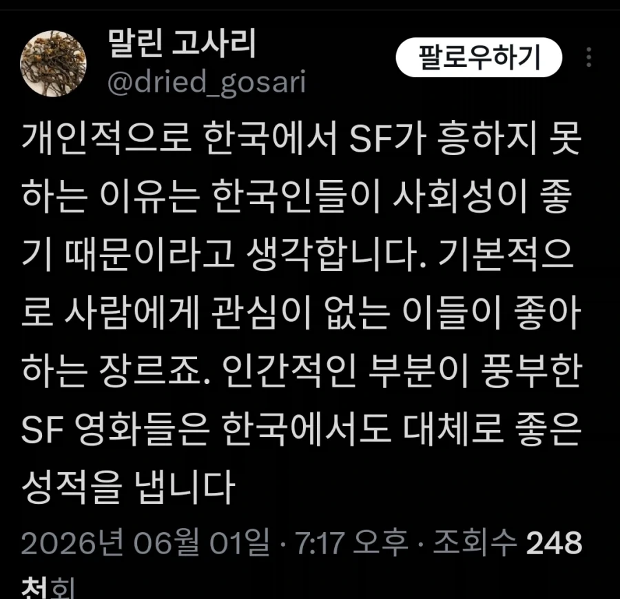한국에서 SF가 흥하지 못하는 이유_1.webp