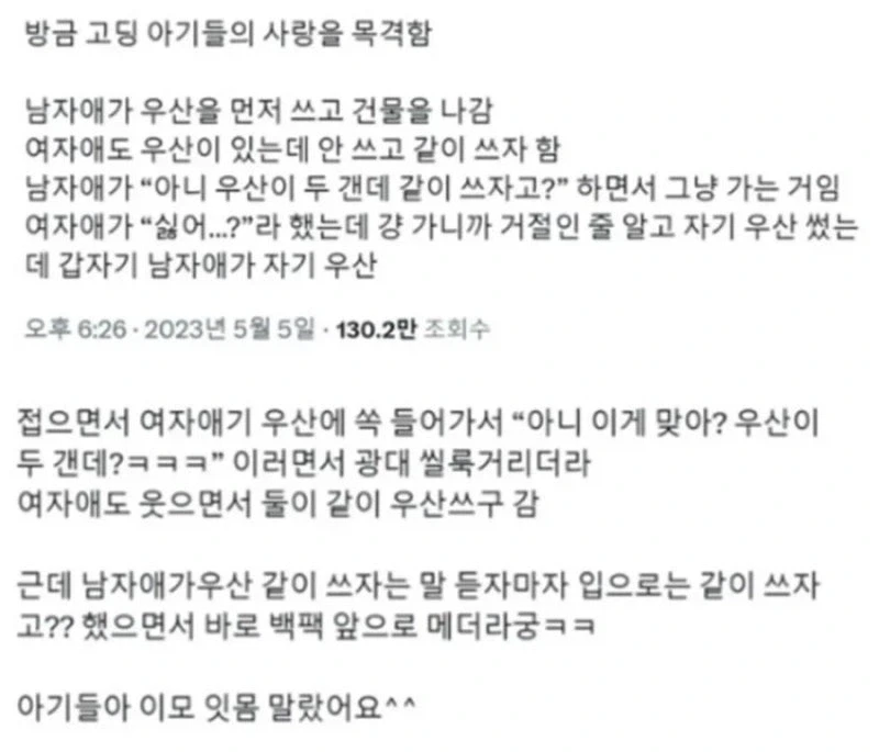 고딩 커플이 우산으로 애정표현 하는 법.jpg_1.webp