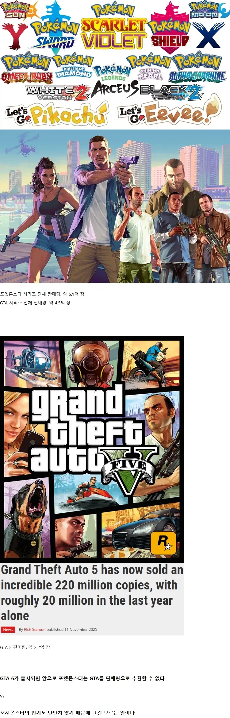 포켓몬스터 vs GTA_1.webp
