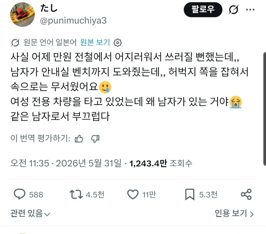 만원전철에서 쓰러질 뻔한 사람.jpg_1.webp
