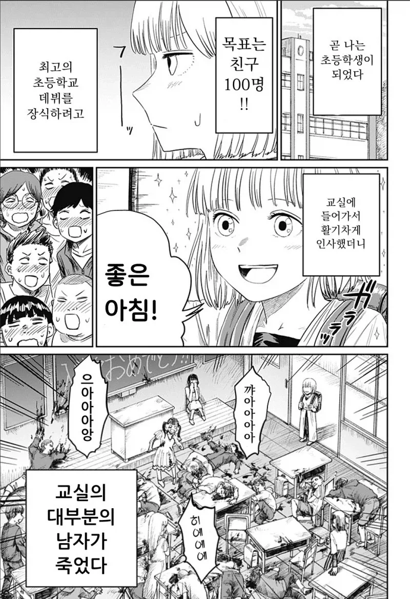 초딩데뷔 목표는 친구 100명!.jpg_1.webp