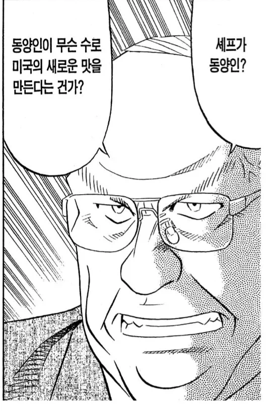"동양인을 무시하는게 아니야!" 대표 이미지