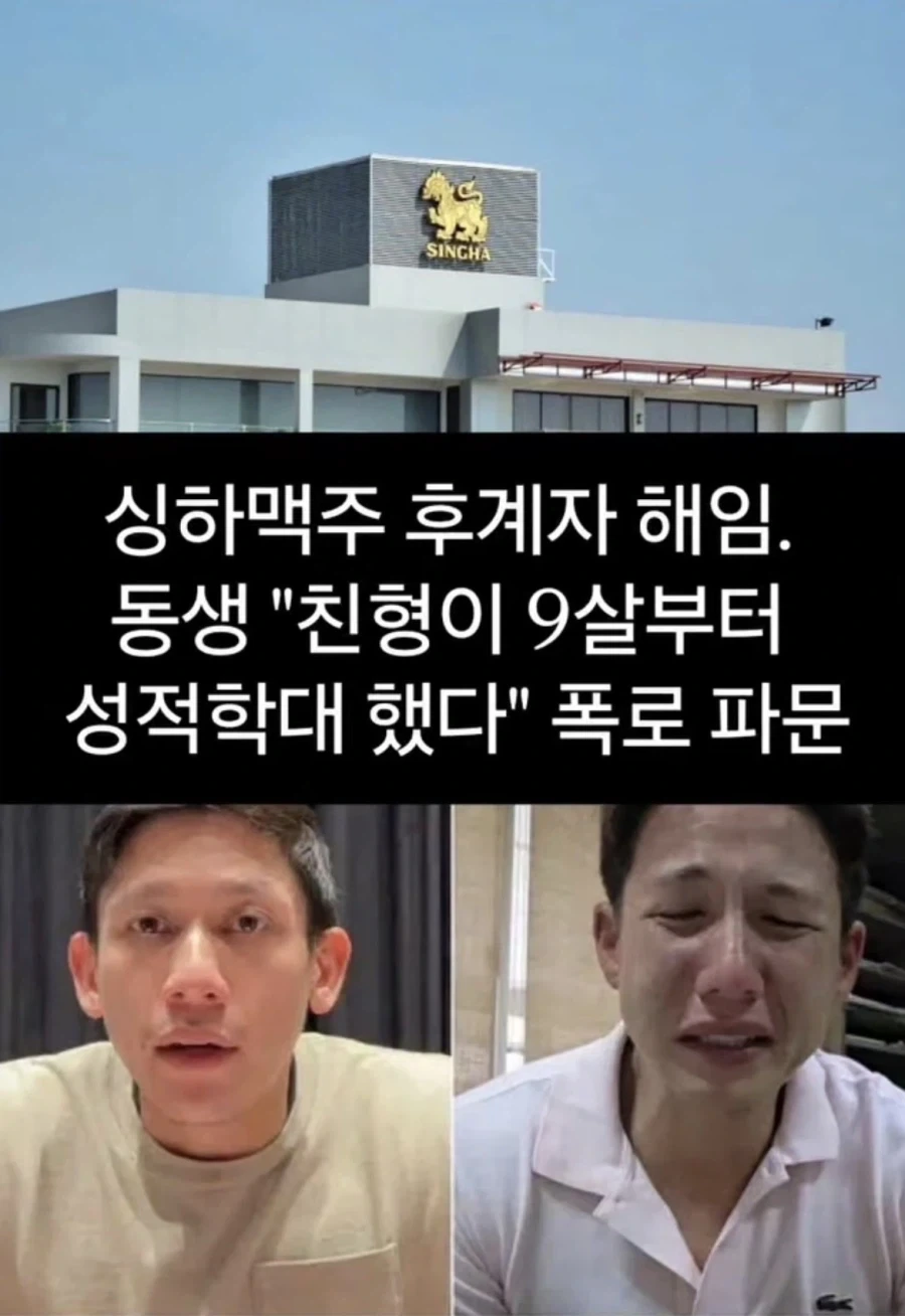 태국 싱하맥주 후계자 성폭행혐의로 해임_1.webp