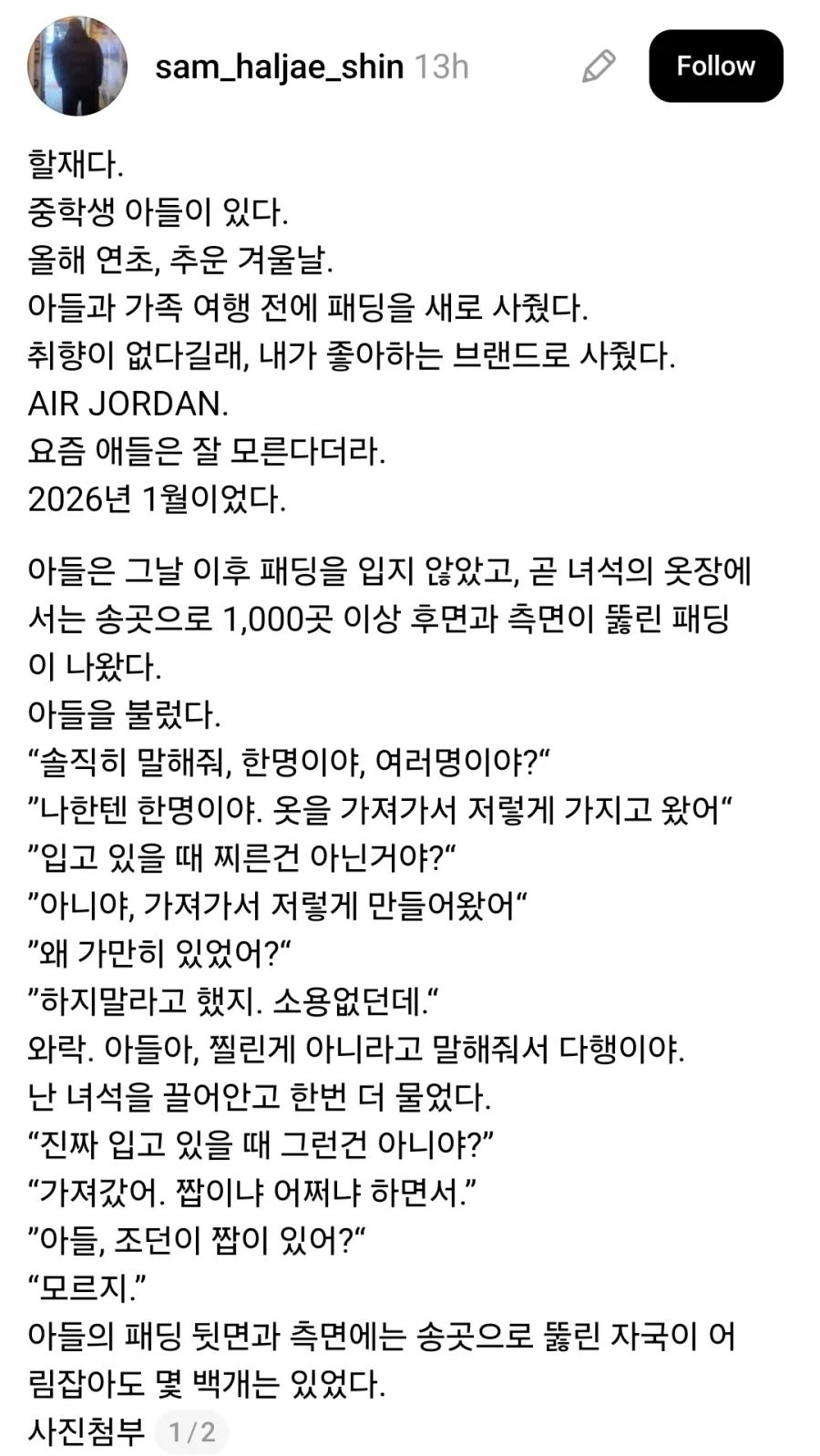 중학생 아들이 아빠가 사준 패딩 못입은 이유_1.webp