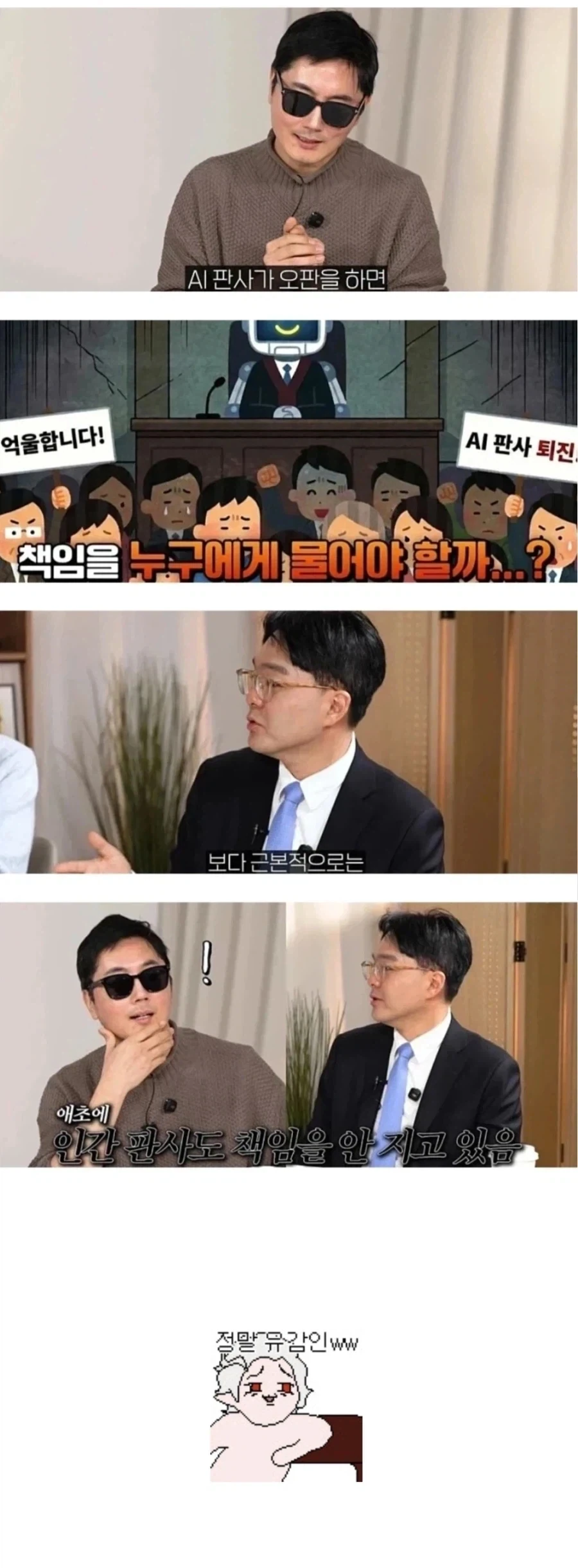 AI판사가 오판하면 책임은 누가 지죠?_1.webp