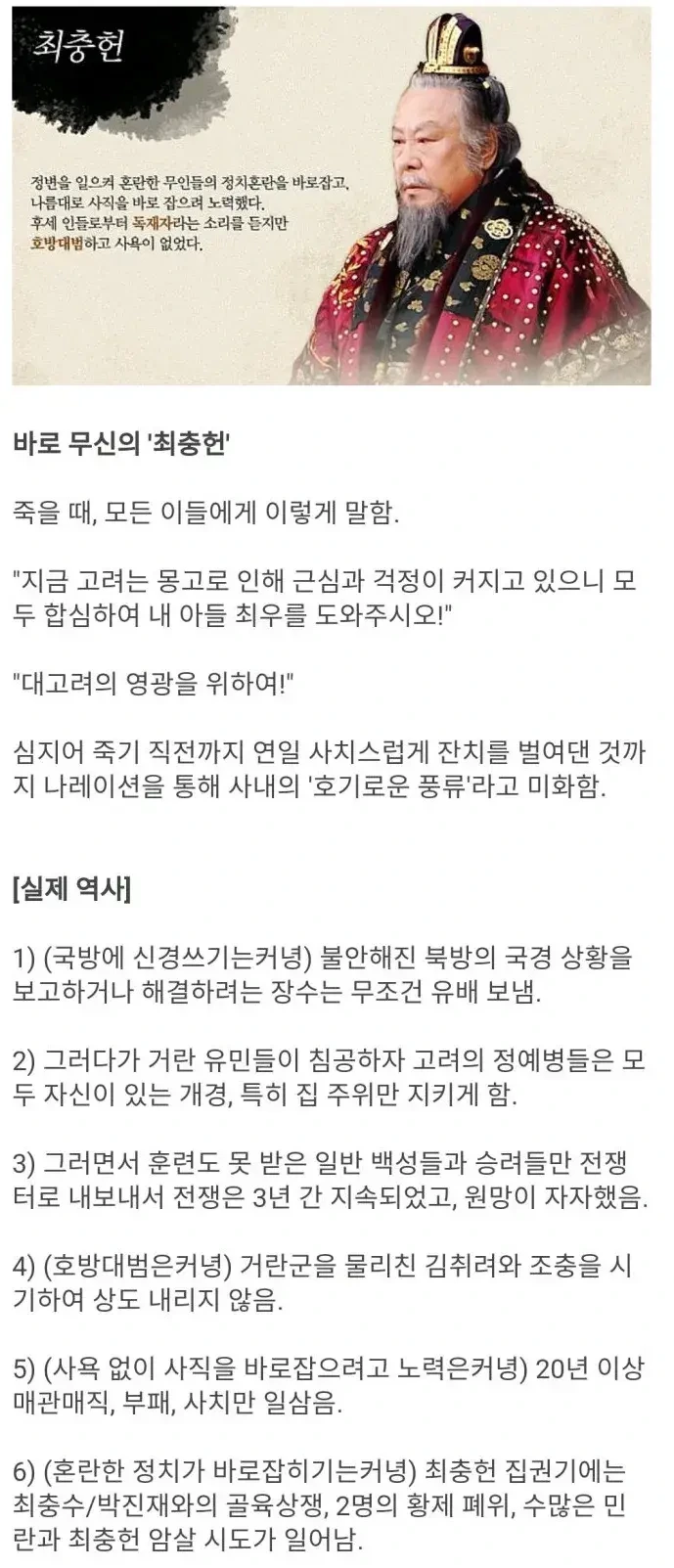 왜곡이 너무 심했다는 사극 인물.webp_1.webp