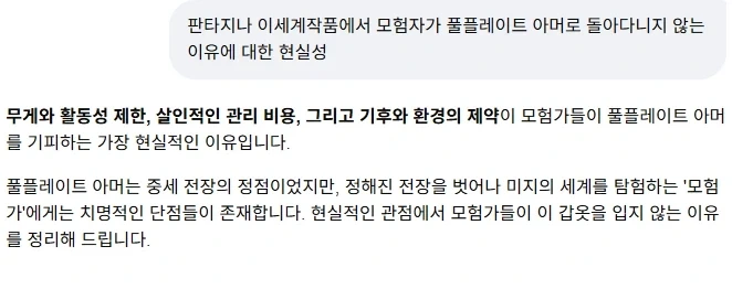 제미나이) 판타지작품에서 모험자가 전신갑옷으로 돌아다니지 않는 현실적인이유_1.webp