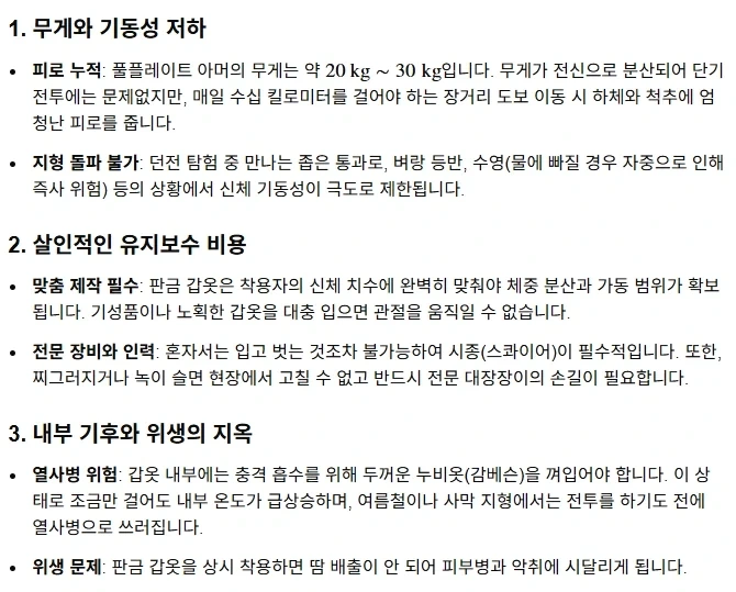 제미나이) 판타지작품에서 모험자가 전신갑옷으로 돌아다니지 않는 현실적인이유_2.webp