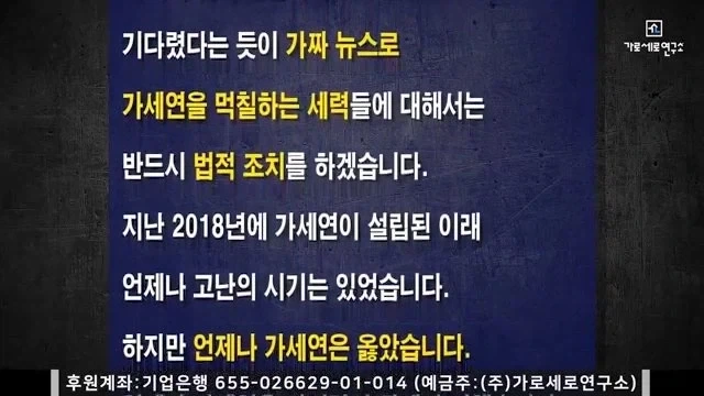 악성 사이버렉카 뻑가, 가세연 특징_4.webp