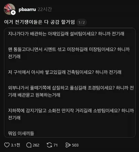 전기쟁이들 공감요소_1.webp