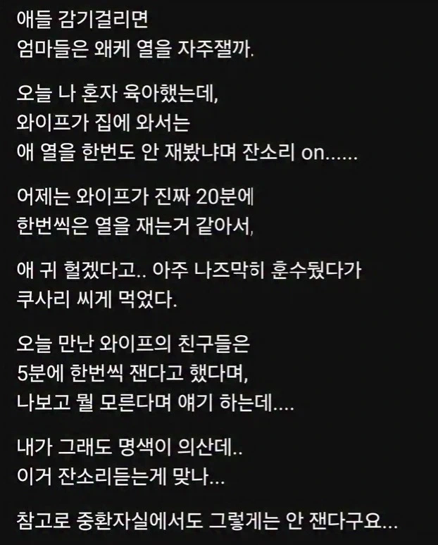 애들 감기 걸렸을때 엄마 특.jpg_1.webp