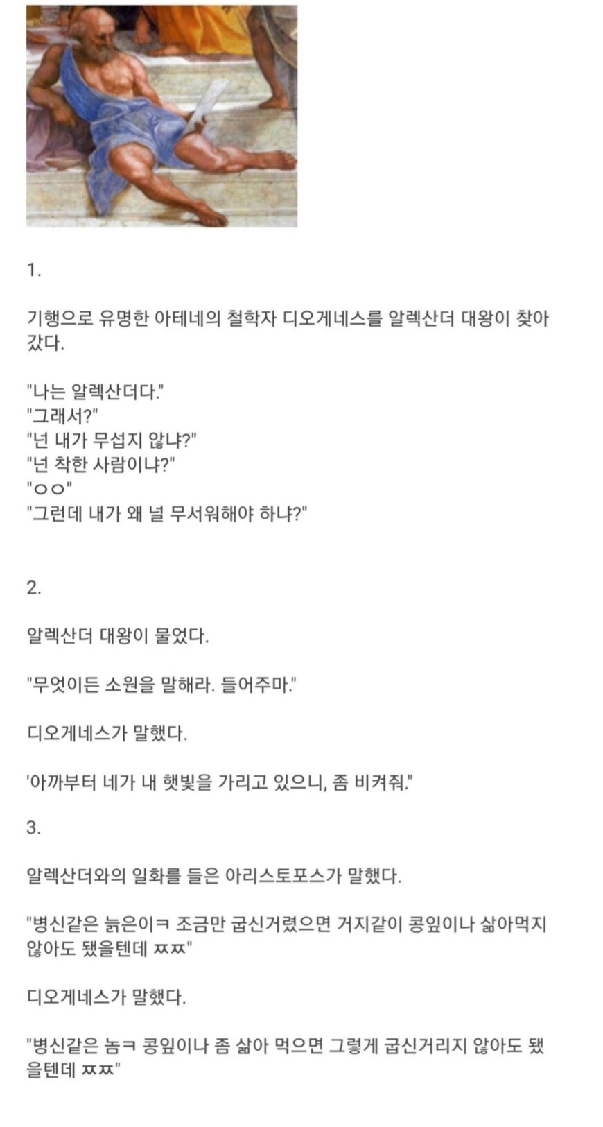 고대 그리스의 노빠꾸 철학자.jpg_1.jpg