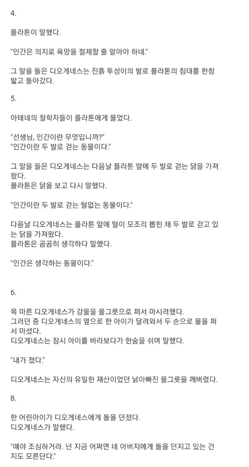 고대 그리스의 노빠꾸 철학자.jpg_2.jpg