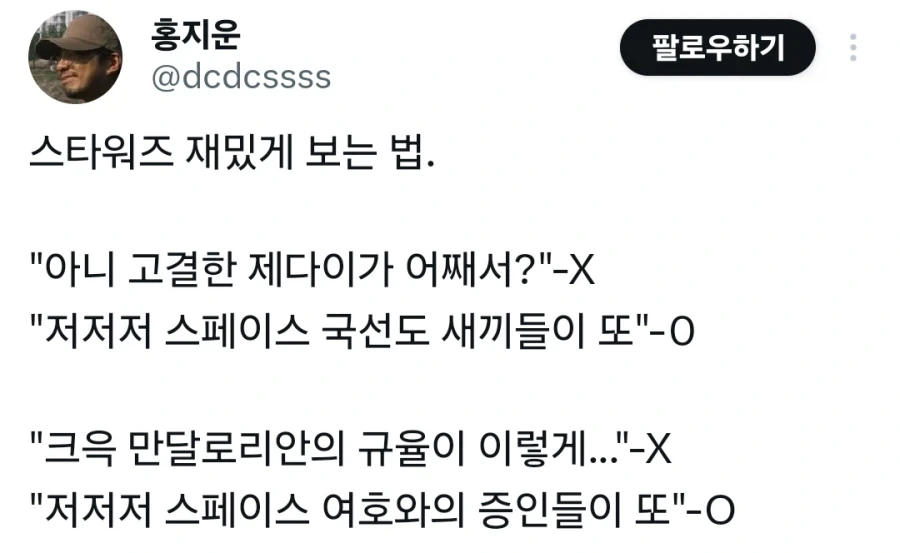 스타워즈 재밌게 보는 법.jpg_1.webp