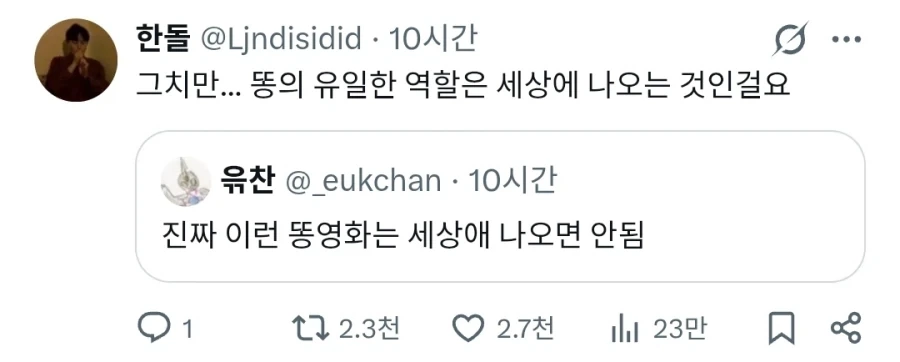 "똥의 역할은 세상에 나오는 것" 대표 이미지