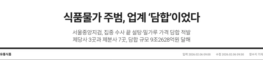 식품물가 진짜 팩트_1.webp