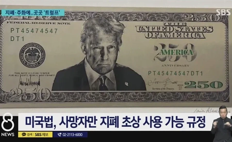 미국, 250달러 지폐 공개.jpg_2.webp