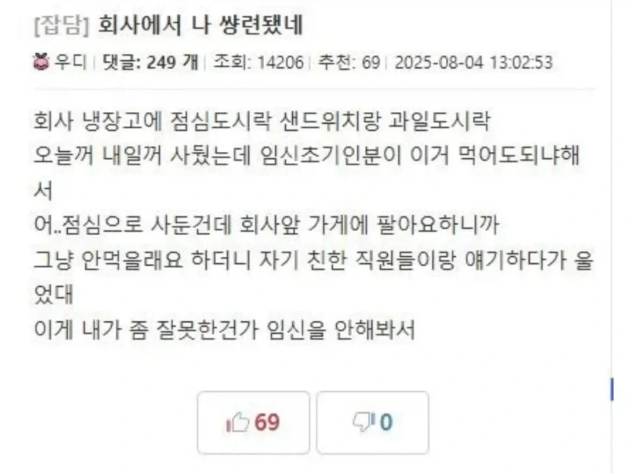 자기 때문에 회사 임산부가 울었다는 사람_1.webp
