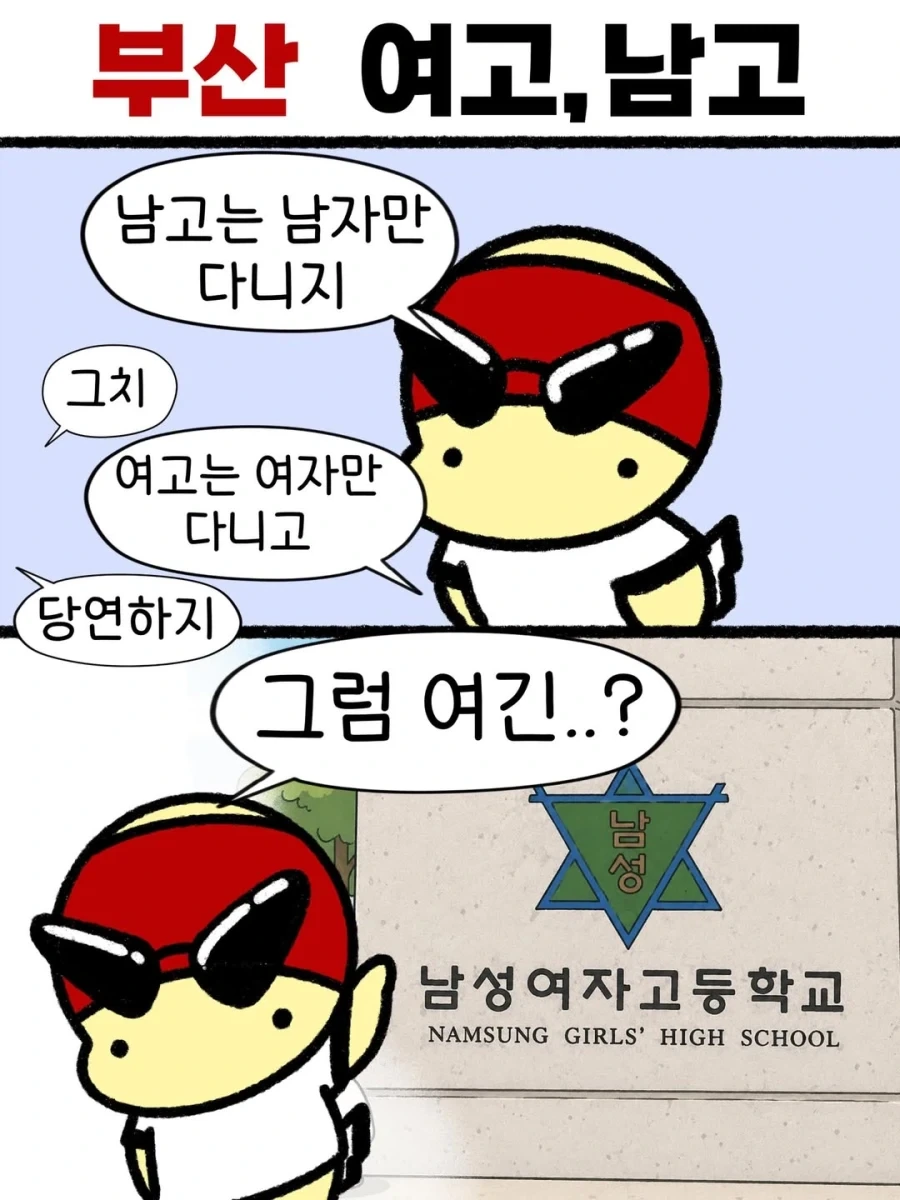 부산에 있는 어느 고등학교..._1.webp