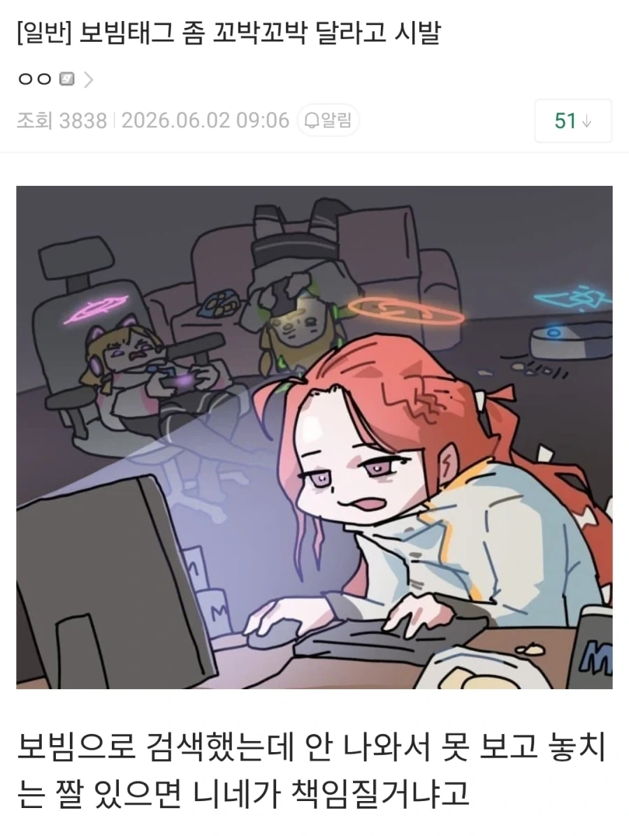 보빔태그 좀 꼬박꼬박 달라고 시발.jpg_1.webp