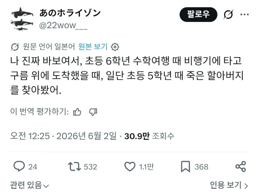 "초등학교 6학년 때의 나는 바보같았지" 대표 이미지