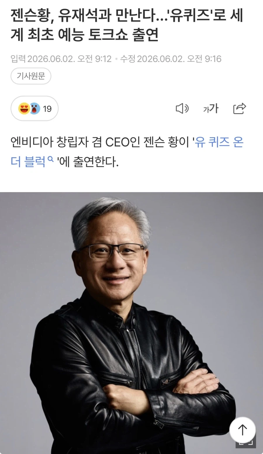 젠슨황 진짜 성공했구나_1.webp