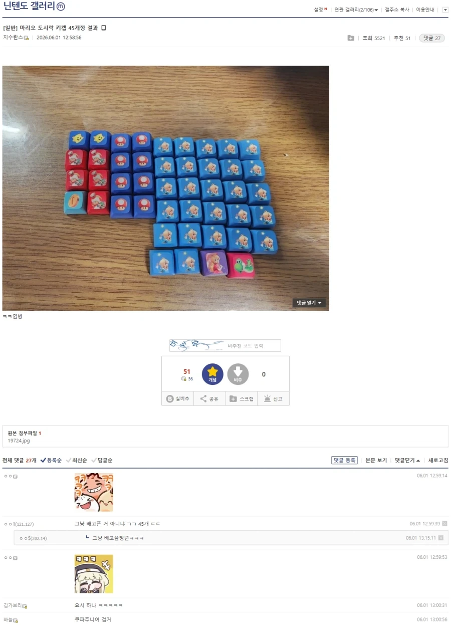 마리오 도시락 키캡 45개깡 결과.jpg_1.webp