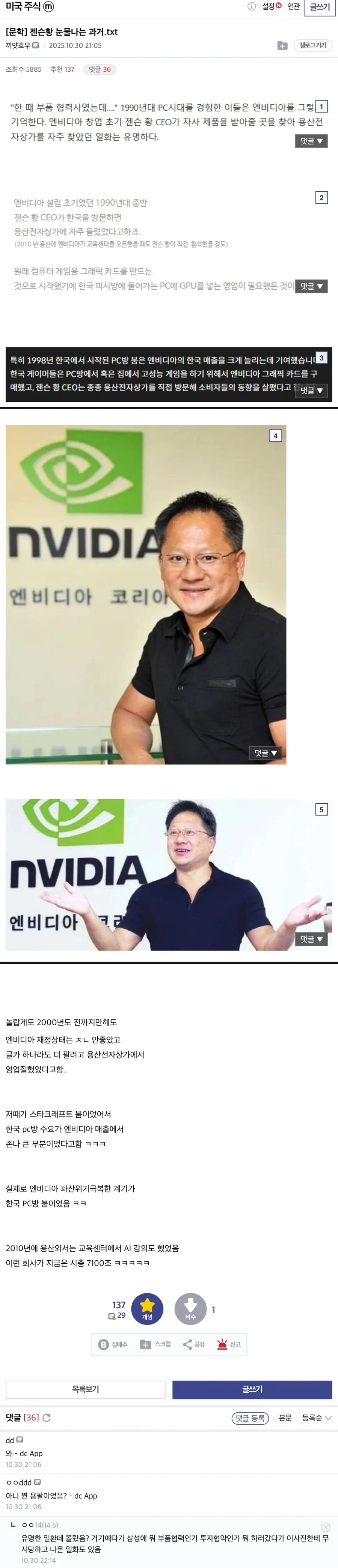 젠슨 황의 눈물나는 과거.jpg_1.webp