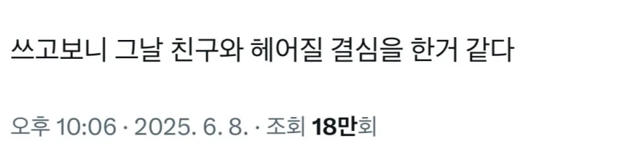 친구가 닭갈비 먹고 싶다길래 헤어짐.jpg_2.webp