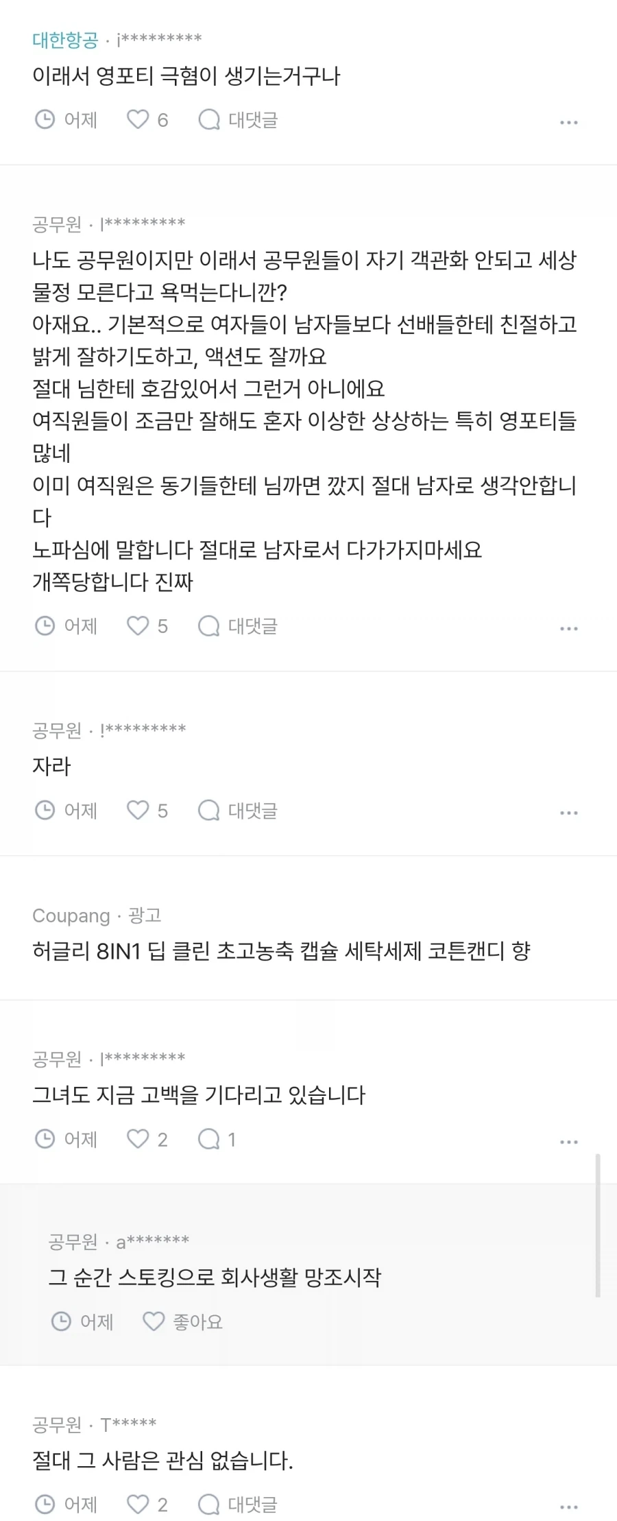 어느샌가 내마음에 들어온 띠동갑 연하 여직원_2.webp
