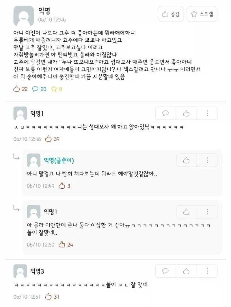 여친이 나보다 고추가 좋데…_1.webp