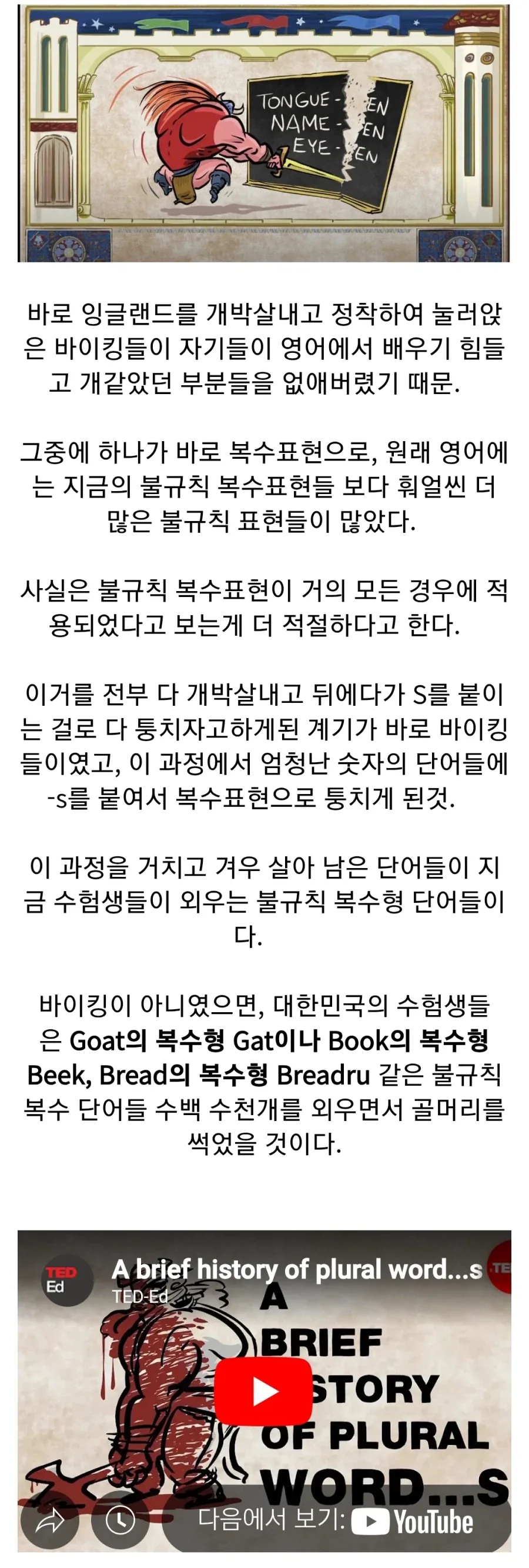 수험생들이 바이킹에게 절해야하는 이유.jpg_1.webp