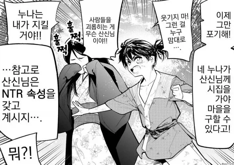 산신님에게 제물로 바쳐지는 누나_1.webp
