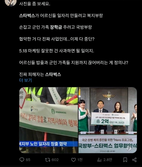 "스타벅스가 하던 시니어 바리스타 교육도 없애버려서 노인 일자리가 없어진다!!" 이미지 3